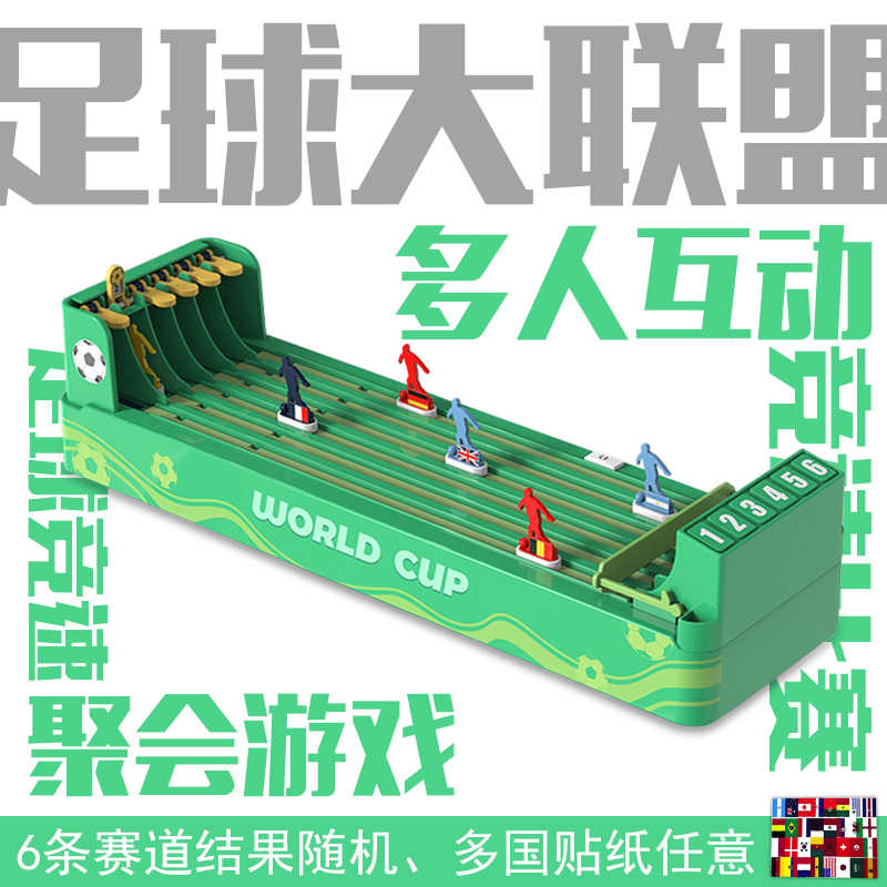 儿童电动赛马亲子互动玩具益智桌面游戏机欧洲杯训练男孩女益智