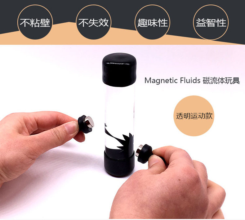 益智磁力泥磁流体沙瓶黑科技趣味物理磁铁实验儿童小玩具解压神器