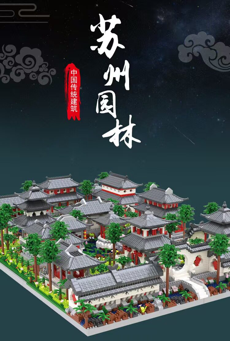 苏州园林拼装儿童益智玩具建筑模型男女孩高难度礼物积木适用乐高