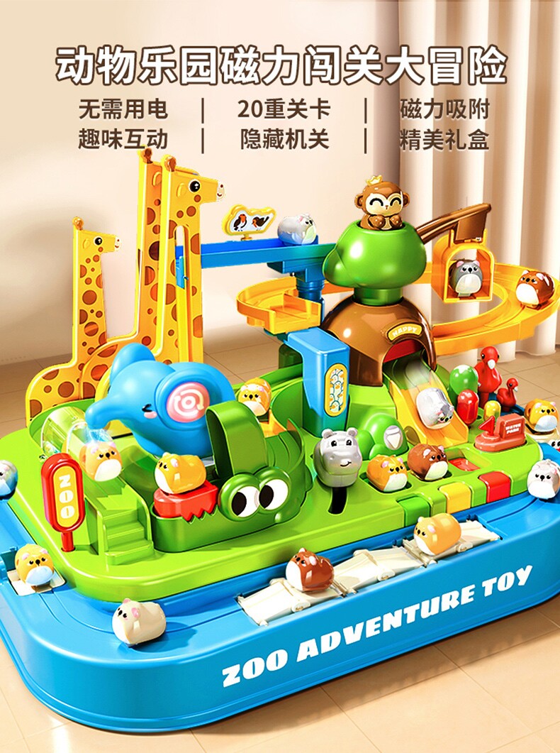 儿童动物闯关大冒险仓鼠益智玩具男孩3到6岁以上8轨道